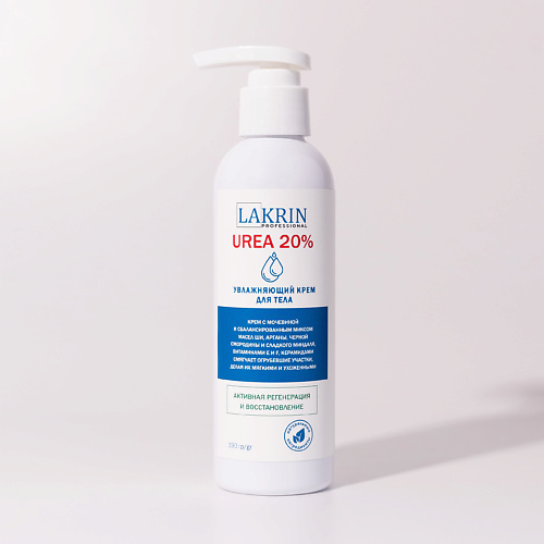 LAKRIN PROFESSIONAL Увлажняющий крем для тела с мочевиной 20% 190 #1