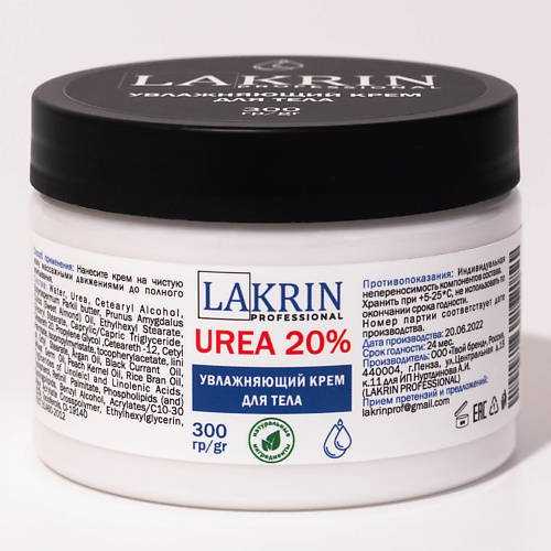 LAKRIN PROFESSIONAL Увлажняющий крем для тела с мочевиной 20% 300 #1