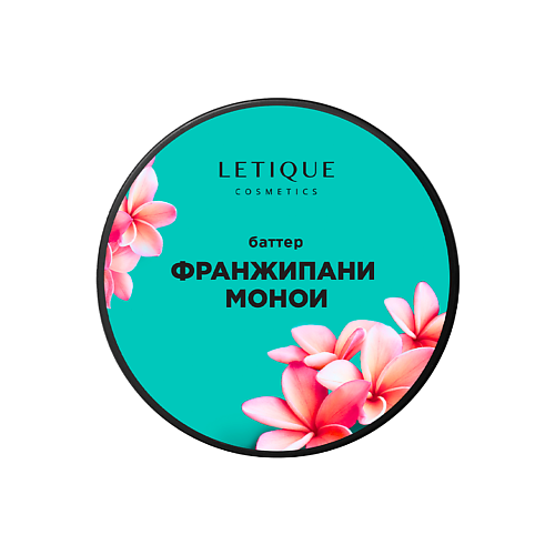 LETIQUE COSMETICS Крем-баттер для тела Франжипани-Монои 200 #1