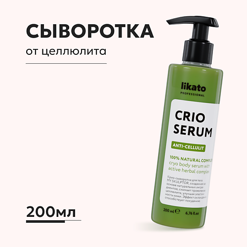 LIKATO Крио-сыворотка от целлюлита охлаждающая 200 #1