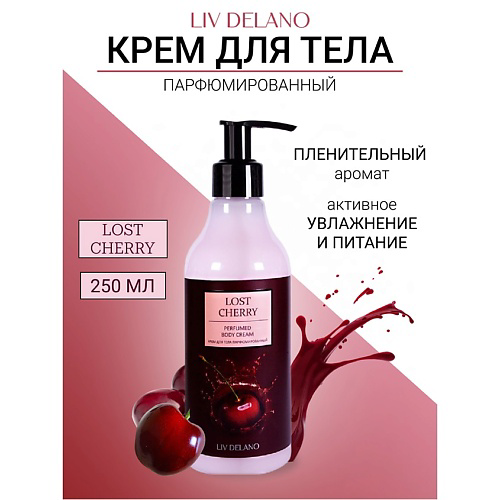 LIV DELANO Крем для тела парфюмированный 250 #1
