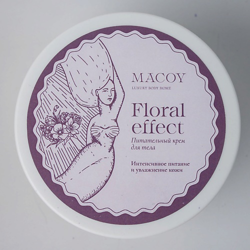 MACOY LUXURY BODY HOME Крем питательный с витамином Е Floral effect 150 #1