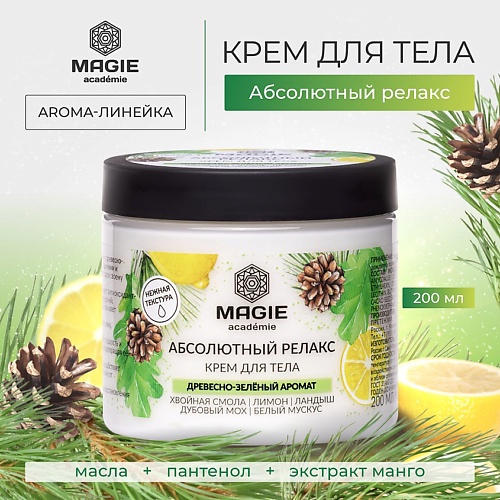MAGIE ACADEMIE Крем для тела Абсолютный релакс 200 #1