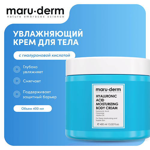 MARU∙DERM Крем для тела увлажняющий Hyaluronic Acid Moisturizing Body Cream, 400мл 400 #1