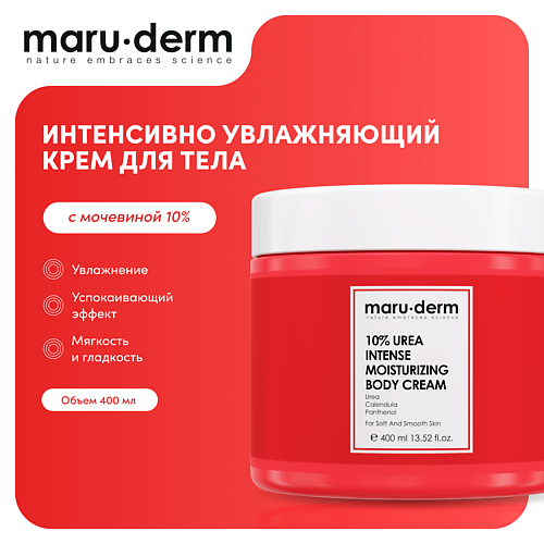 MARU∙DERM Увлажняющий крем для тела с мочевиной 10% Urea Intense Moisturizing Body Cream, 400мл 400 #1