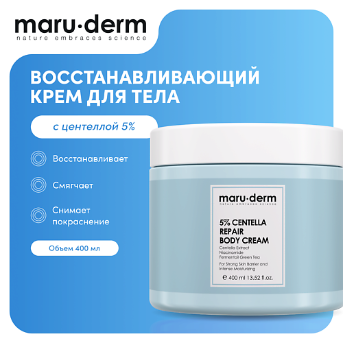 MARU∙DERM Восстанавливающий крем для тела с центеллой 5% Centella Repair Body Cream, 400мл 400 #1