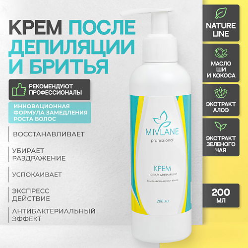 MIVLANE Крем после депиляции и бритья замедляющий рост волос с фруктами папайи 200 #1