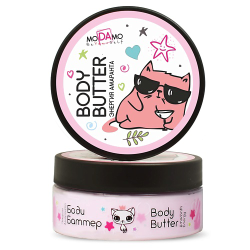 MODAMO Крем BODY BUTTER "Энергия амаранта" 150 #1