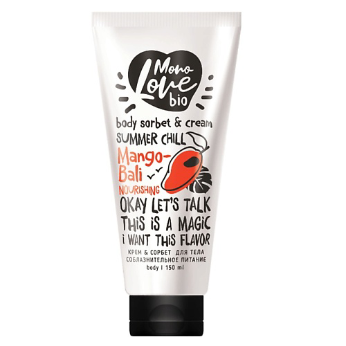 MONOLOVE BIO Крем для тела Соблазнительное питание Mango-Bali 150 #1
