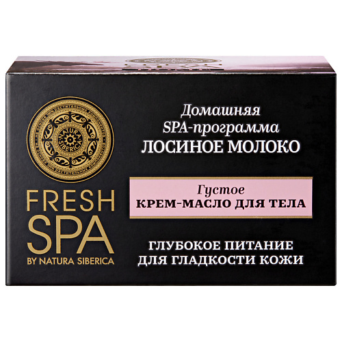 NATURA SIBERICA Густое крем-масло для тела "ЛОСИНОЕ МОЛОКО" Fresh SPA home 170 #1