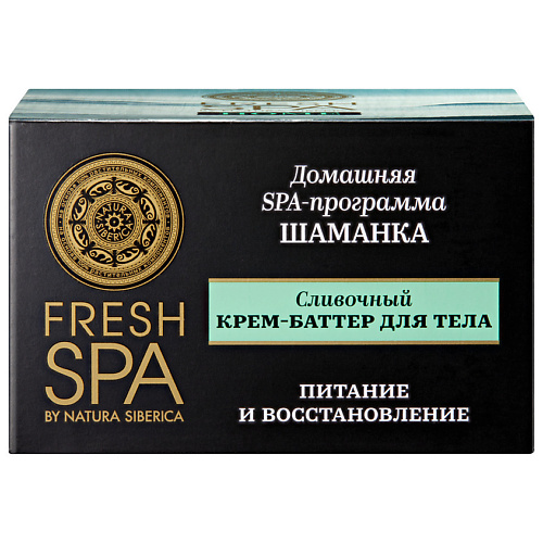 NATURA SIBERICA Крем-баттер для тела "Сливочный. ШАМАНКА" Fresh SPA home 170 #1