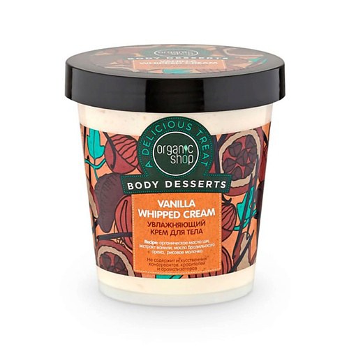 ORGANIC SHOP Крем для тела увлажняющий Body Desserts 450 #1
