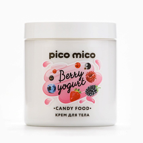 PICO MICO Крем для тела, аромат ягодного йогурта, CANDY FOOD 250 #1