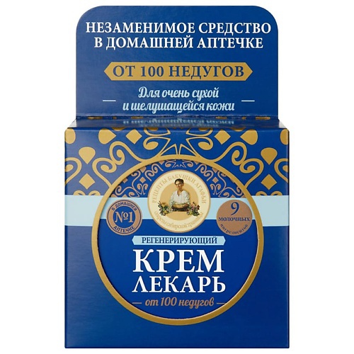 РЕЦЕПТЫ БАБУШКИ АГАФЬИ Крем для тела регенерирующий Лекарь 100 #1