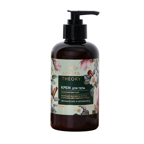 РЯБИНА Парфюмированный крем для тела "AROMA THEORY", аромат жасмин, магнолия и корица 300 #1