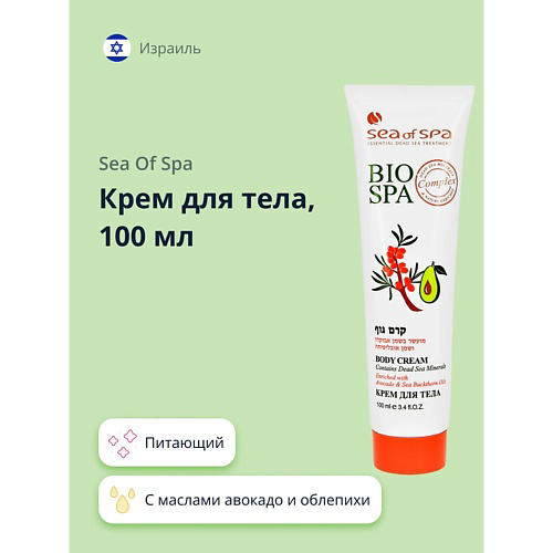 SEA OF SPA Крем для тела BIOSPA с маслами авокадо и облепихи 100 #1