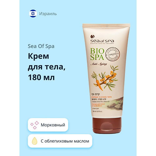 SEA OF SPA Крем для тела BIOSPA морковный с облепиховым маслом 180 #1