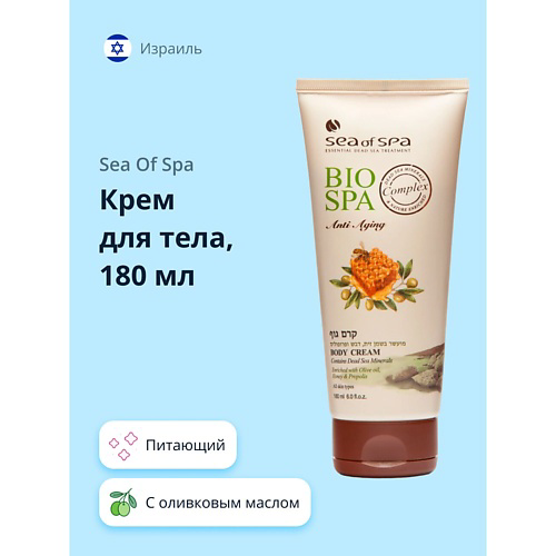 SEA OF SPA Крем для тела BIOSPA с оливковым маслом, медом и прополисом 180 #1