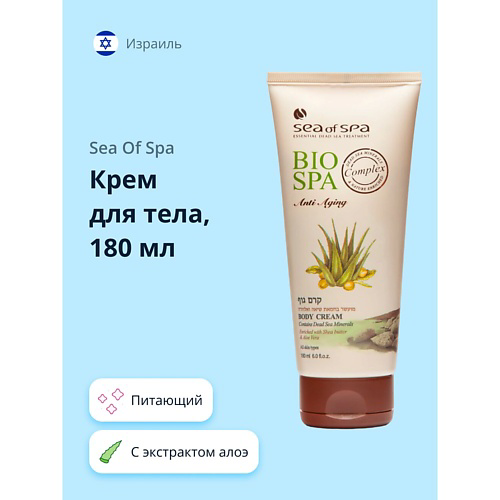 SEA OF SPA Крем для тела BIOSPA с экстрактом алоэ вера и маслом Ши 180 #1