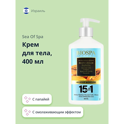 SEA OF SPA Крем для тела BIOSPA с папайей 400 #1