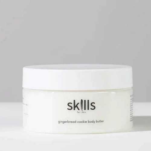 SKILLS FOR SKIN Крем-баттер для тела с ароматом имбирного печенья 200 #1