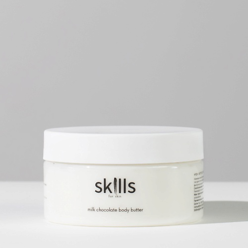 SKILLS FOR SKIN Крем-баттер для тела с ароматом молочного шоколада 200 #1