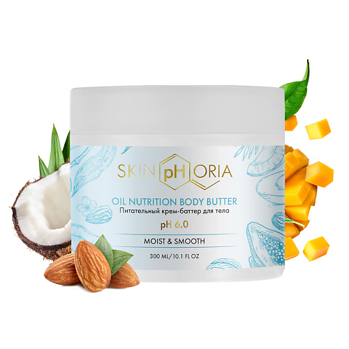 SKINPHORIA Питательный крем-баттер для тела Oil Nutrition Body Butter 300 #1
