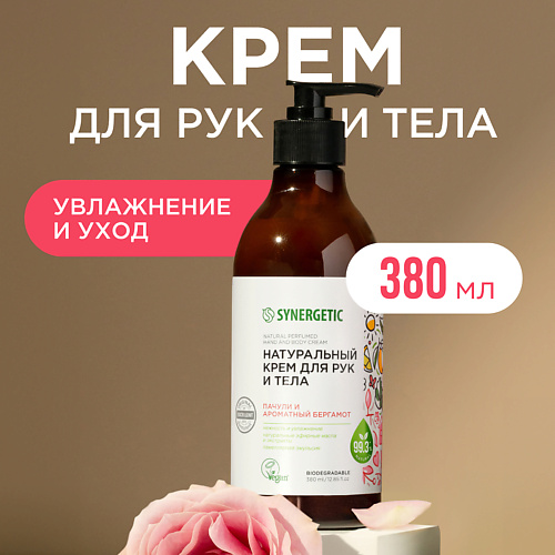 SYNERGETIC Крем для рук и тела "Пачули и ароматный бергамот" 380 #1