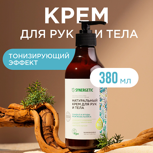 SYNERGETIC Крем для рук и тела "Сандал и ягоды можжевельника" 380 #1