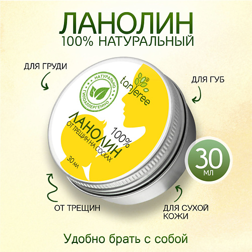 TANJEREE Ланолин от трещин сосков для кормящих мам 30 #1