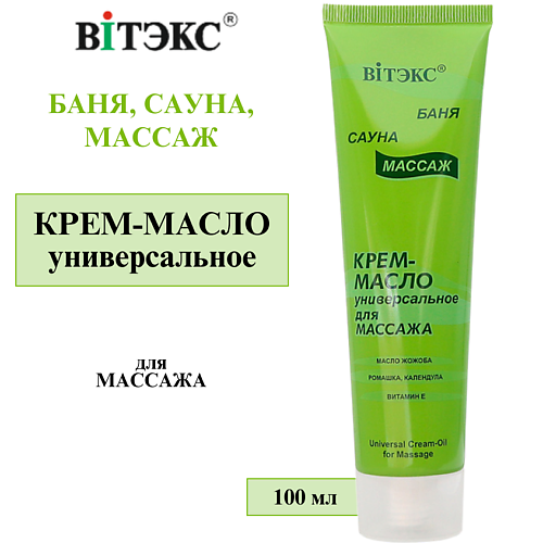 ВИТЭКС Крем-масло массажное универсальное Баня, сауна, массаж 100 #1