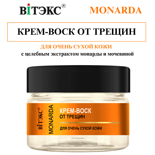 ВИТЭКС КРЕМ-ВОСК ОТ ТРЕЩИН для очень сухой кожи MONARDA 90 #1
