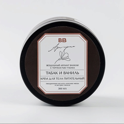 ВКУСВИЛЛ Крем для тела питательный «Табак и ваниль» 300 #1