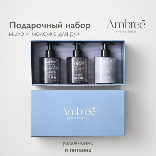 AMBREE Набор Мыло парфюмерное для рук Ambree professional 2 шт + Молочко для тела 900 #1