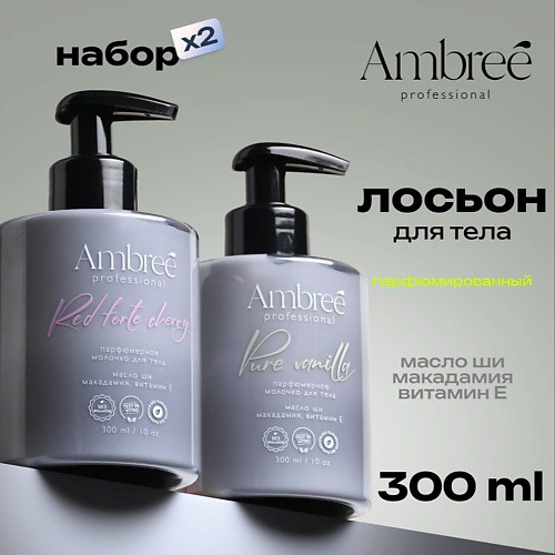 AMBREE Professional Набор для тела, молочко увлажняющее для сухой кожи, 2в1 ваниль и вишня 162 #1