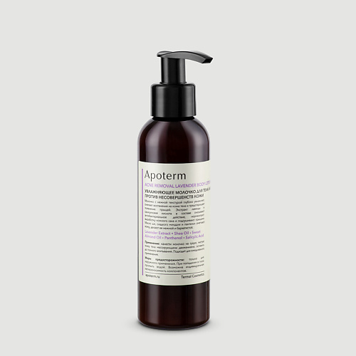 APOTERM Увлажняющее молочко для тела Лаванда против несовершенств кожи Acne Removal Lavender 150 #1