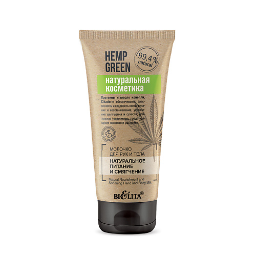 БЕЛИТА Молочко для рук и тела Натуральное питание и смягчение Hemp green 150 #1