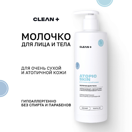 CLEAN+ Молочко для тела ATOPIC 400 #1
