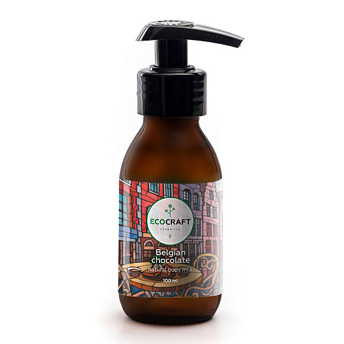 ECOCRAFT Молочко для тела Бельгийский шоколад Belgian Chocolate Natural Body Milk 100 #1