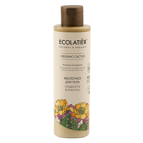ECOLATIER GREEN Молочко для тела Гладкость & Красота ORGANIC CACTUS 250 #1