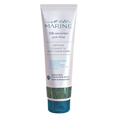 ESTEL PROFESSIONAL Молочко для тела MARINE 150 #1