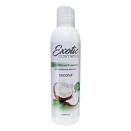 EXOTIC COSMETICS Увлажняющее молочко для тела "Кокос" 200 #1
