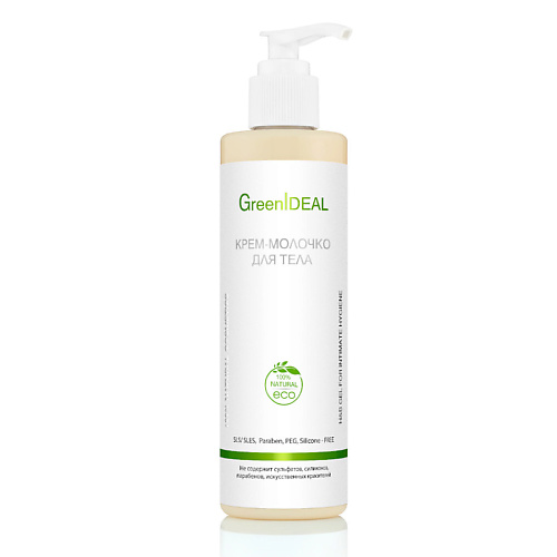 GREENIDEAL Крем-молочко для тела (натуральное) 250 #1