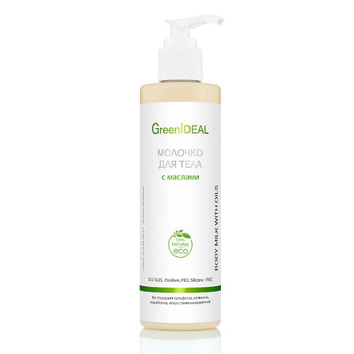 GREENIDEAL Молочко для тела с маслами (натуральное) 250 #1