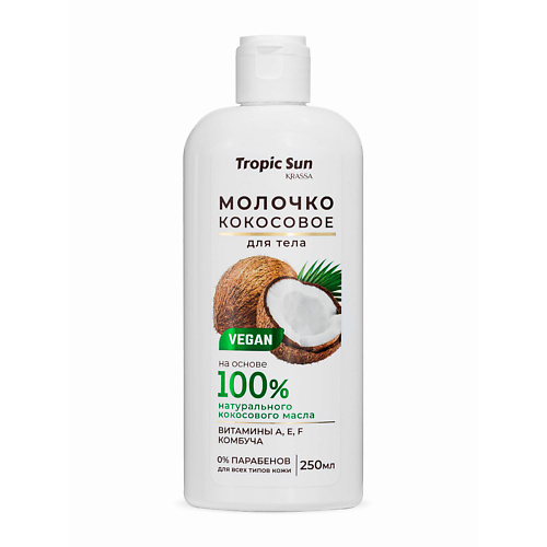 KRASSA Tropic Sun Молочко кокосовое для тела 250 #1
