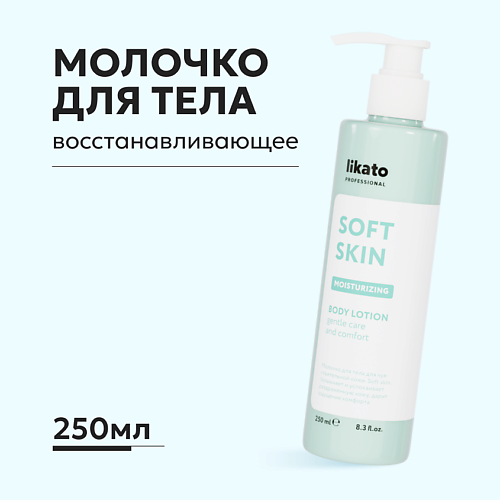 LIKATO Молочко-лосьон для тела восстанавливающее 250 #1