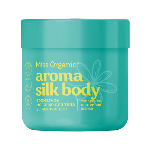 MISS ORGANIC Ароматное молочко для тела AROMA SILK BODY 140 #1