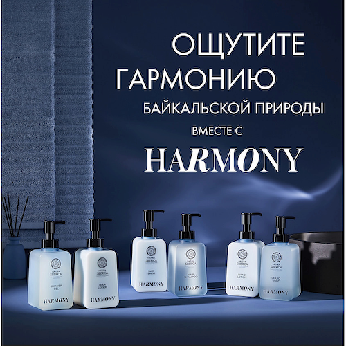 NATURA SIBERICA Молочко для тела Гармония Harmony Shades of Siberia 450 #1