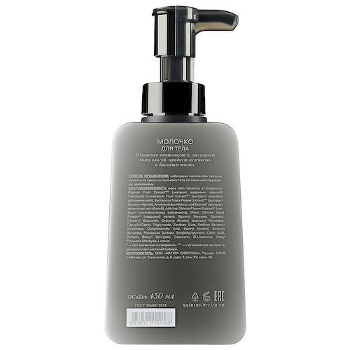 NATURA SIBERICA Молочко для тела Медитация Meditation Shades of Siberia 450 #1