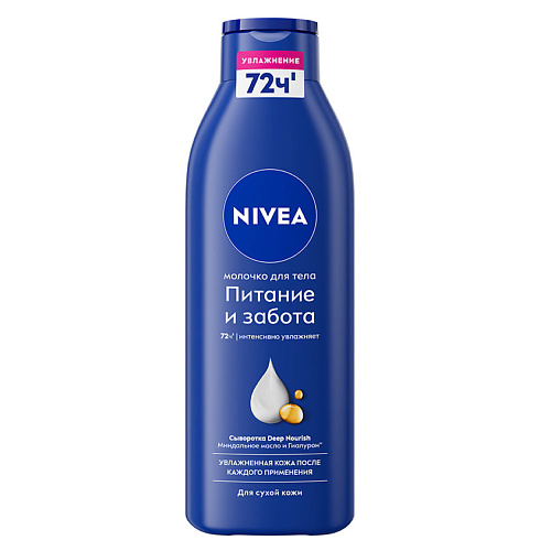 NIVEA Молочко для тела "Питание и забота" для сухой кожи, интенсивно увлажняющее с миндальным маслом 250 #1
